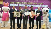 우정사업본부 '2018 대한민국 인성사회공헌 대상' 수상