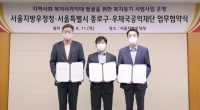 우체국, 서울 종로구와 ‘복지등기 사업’ MOU