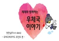 제제와 함께하는 우체국 이야기