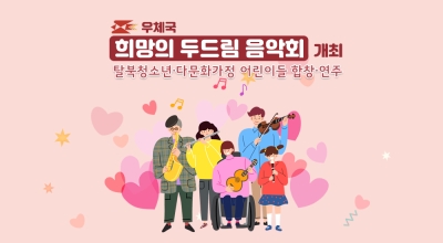 우체국 ‘희망의 두드림 음악회’ 개최