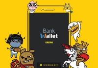 새로운 금융서비스가 온다 뱅크월렛카카오