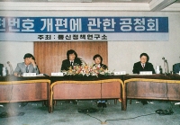 우편번호 6자리로 바꿉니다우편번호 개편 공청회