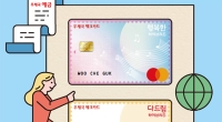 행복하게 다 드립니다. 행복한&다드림 해외카드 출시!