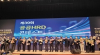 ‘제39회 공공 HRD 콘테스트’ 우정공무원교육원, 국무총리상· 인사혁신처장상 영예