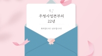 우정사업본부의 22년