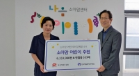 부산지방우정청 한국백혈병어린이재단에 헌혈증과 후원금 전달