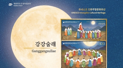 국가무형문화재 ‘강강술래’ 기념우표 발행