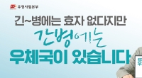 간병·요양자금 보장하는 ‘(무)우체국 간병비보험’ 출시