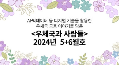 <우체국과 사람들> 758호 발간!