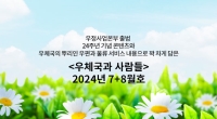 <우체국과 사람들> 759호 발간!