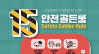 여름철 다양한 안전보건 대책 마련해 직원 안전과 건강 지킨다