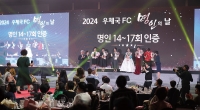 명실상부 최고의 보험 전문가들이 모인2024 우체국FC 명인의 날
