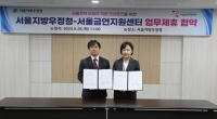 서울지방우정청 금연지원센터와 금연 환경조성 협약 체결