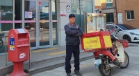 양평우체국 집배원, 화재 초기에 진압해 큰불 막았다
