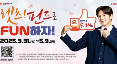 비대면 가입이 편리한 우체국펀드로 FUN하자!