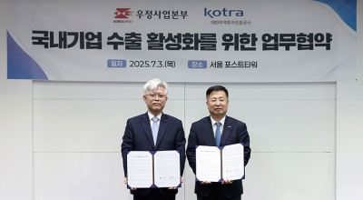 우정사업본부-KOTRA국내기업 수출 활성화 위해 맞손