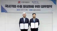 우정사업본부-KOTRA국내기업 수출 활성화 위해 맞손