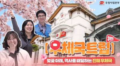 우체국 핫클립