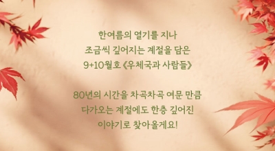 2026년9+10월호 VOL. 772호 발행
