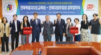 전북교육청과 ‘독서 300 프로젝트’ 실현 업무협약 체결