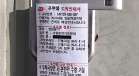 우체국 위조 ‘우편물 도착안내서’ 주의 당부