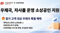 우체국, 자사몰 운영 소상공인에 물류비·금융 혜택 지원