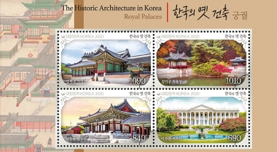 한국의 옛 건축 시리즈 ‘궁궐’ 우표 발행