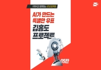 AI가 만드는 특별한 우표, 김홍도 프로젝트