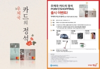 [우체국 카드의 정석] 우체국 카드의 정석 POINT/SHOPPING 출시 이벤트!