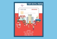 [우체국예금종합리플릿] 우체국 체크카드 종합안내!