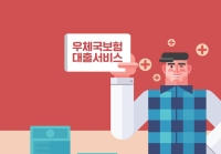 ‘우체국에서도’ 돈을 빌린다