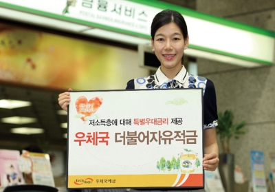 저소득층 이율 2배 우체국 더불어 자유적금 출시