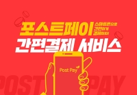 스마트폰으로 간편하게 결제하자!