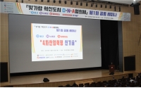 빛가람 혁신도시 D·N·A 협의체 제1회 공동 세미나 개최