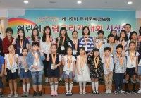 제19회 우체국예금보험 어린이 그림그리기 대회