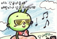 개미와 베짱이와 제제