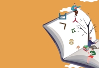 맞춤법은 사랑을 싣고