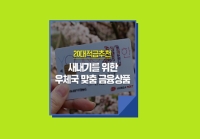 [e기자]20대적금추천! 새내기를 위한 우체국 맞춤 금융상품