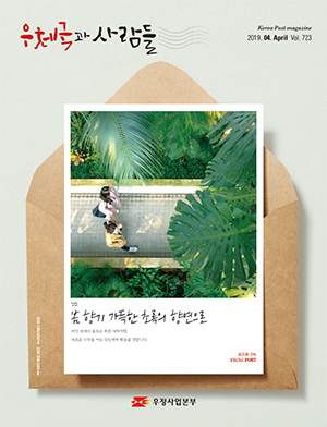우체국 사보 v.723