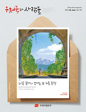 우체국 사보 v.725
