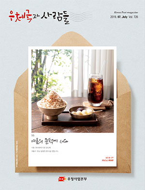 우체국 사보 v.726