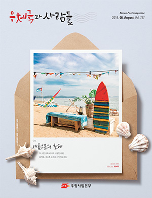 우체국 사보 v.727