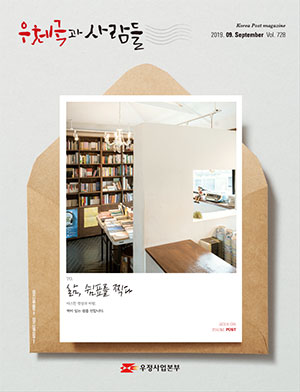 우체국 사보 v.728