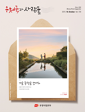 우체국 사보 v.729
