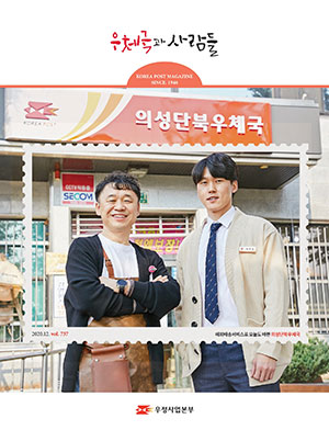 우체국 사보 v.737