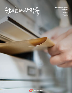 우체국 사보 v.759