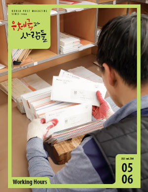 우체국 사보 v.764