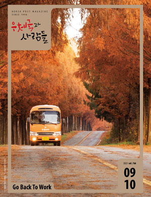우체국 사보 v.766