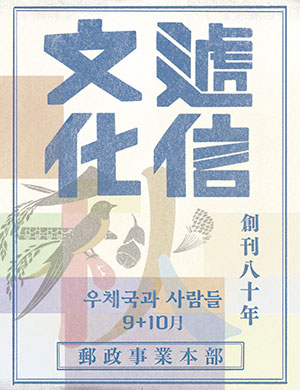 우체국 사보 v.772