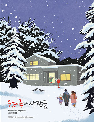 우체국 사보 v.773